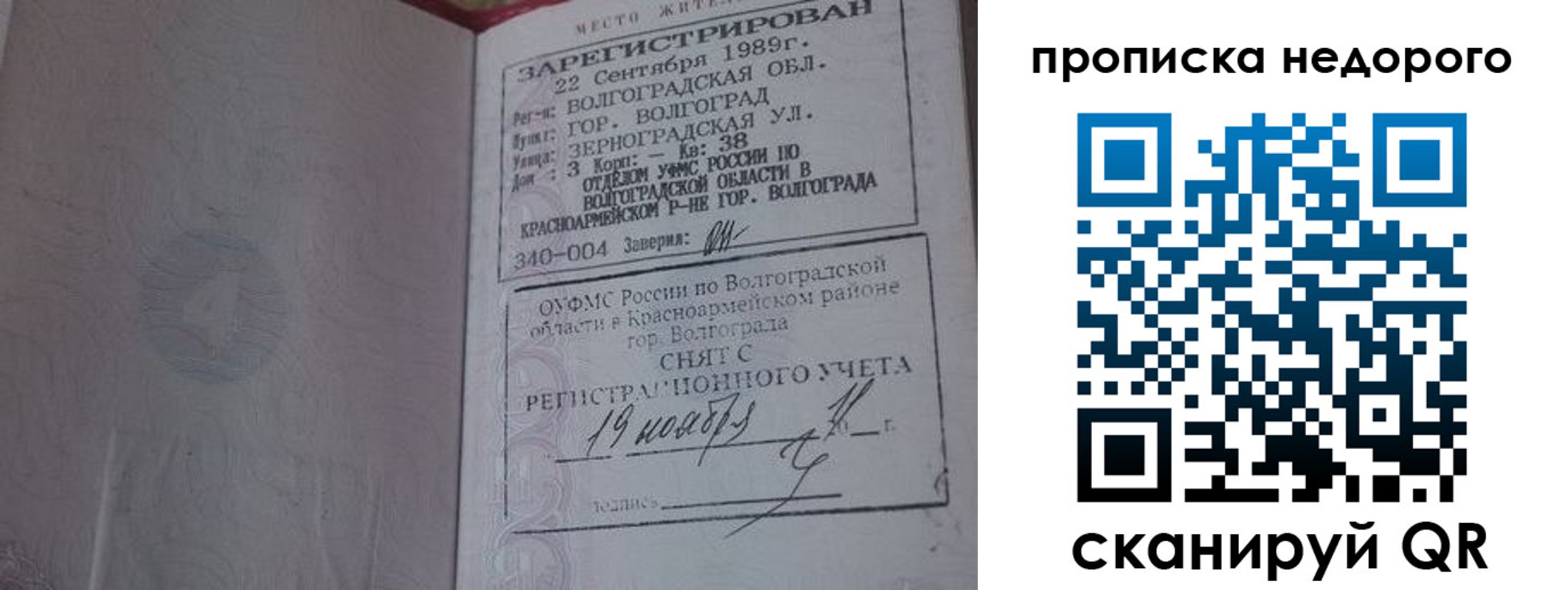прописка гарантия в Ялуторовске